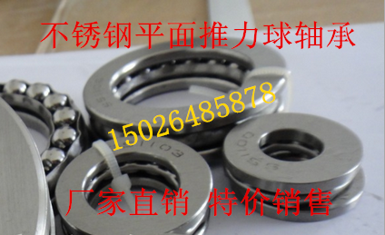 Stainless steel thrust ball bearings S51117 S51118 S51120 S51122 S51130 S51132
