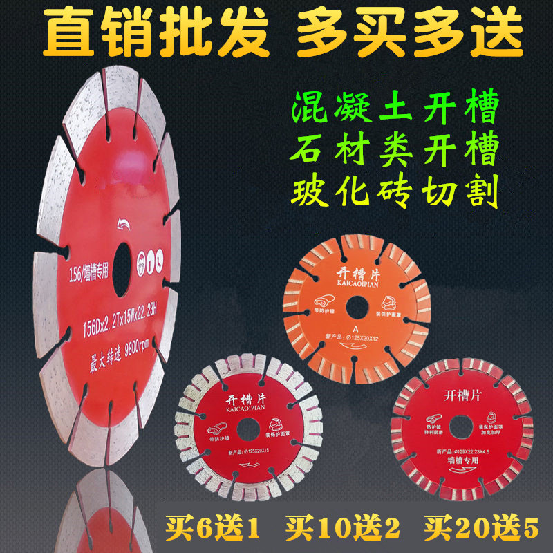 Huaqi concrete diamond saw blade Tile cutting sheet Marble wall groove slotting machine blade dry cutting king