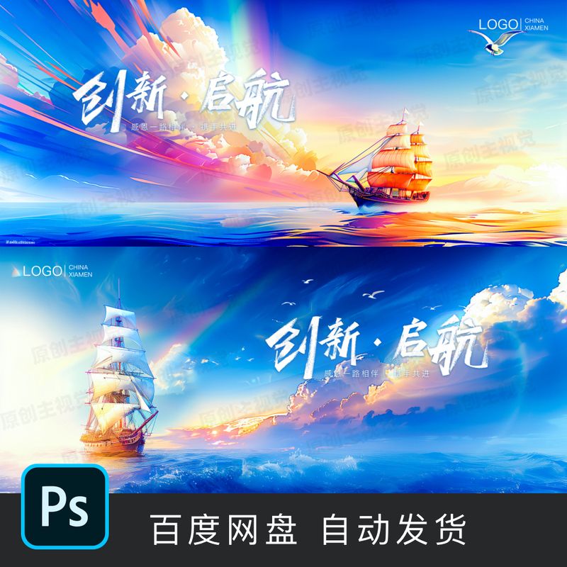 Riding the Waves into New Horizons Company Corporate Conference Annual Meeting Award Stage Display Board Signature Sign-In Wall Material Template