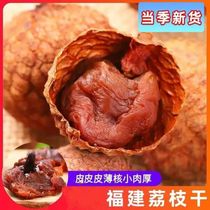 2024 New Arrivals Authentic Dried Lychees Seasonal Selection Nut Cores Small Flesh Thick Glutinous Rice Cake Premium Sun-Dried Feizixiao