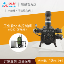 40T Hlun new manual softening valve F78AS water treatment control valve softened water