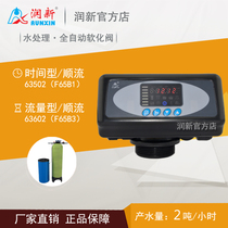 Runxin Multi - Path Valve Fully Automatic Softening Valve F65B1 Automatic Control Head Softening Valve