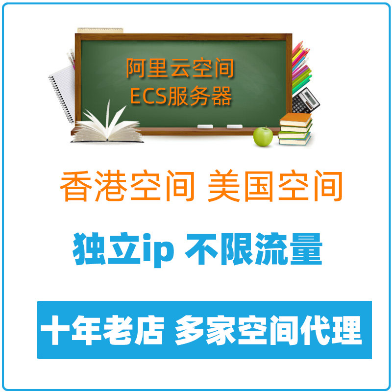 Wanwang Space Alibaba Cloud Hong Kong American Space Independent ip Beijing Hangzhou Shenzhen Computer Room Unlimited Traffic