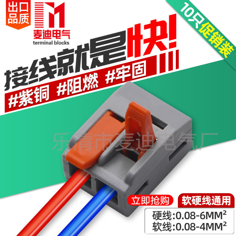 PCT fast soft and hard wire connector connector plug-in multi-function and split-line butt extension wire terminal