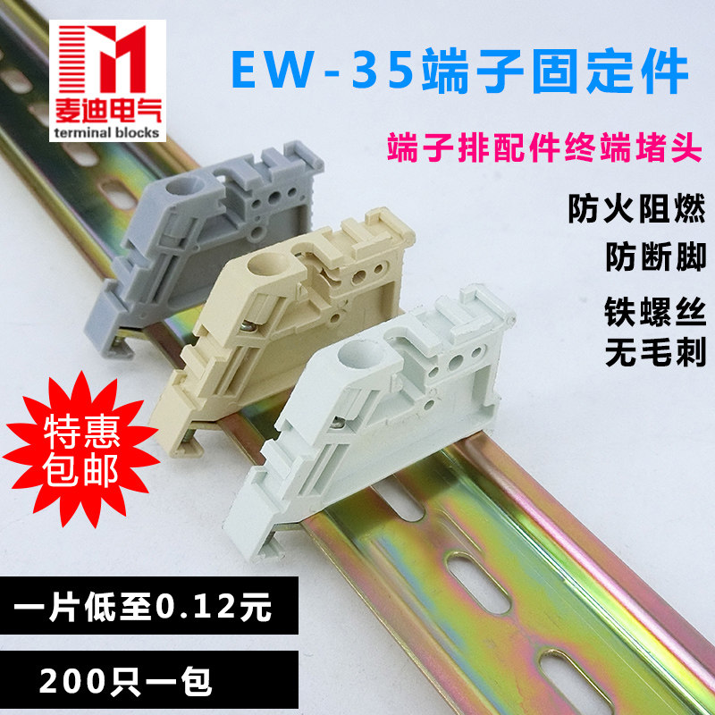 C45 rail fixed piece EW-35 terminal UK wiring terminal plastic fastening buckle SAK choke plug universal end head