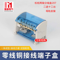 Copper single-phase rail II in twelve Out of large current wiring terminals Butt Fast Joint Screw Sub-line Box Miner