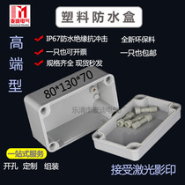 80 * 130 * 70mm Power socket wiring waterproof threading ABS OUTDOOR WORK CONTROL SEAL PROTECTIVE SHELL GREY WHITE BOX