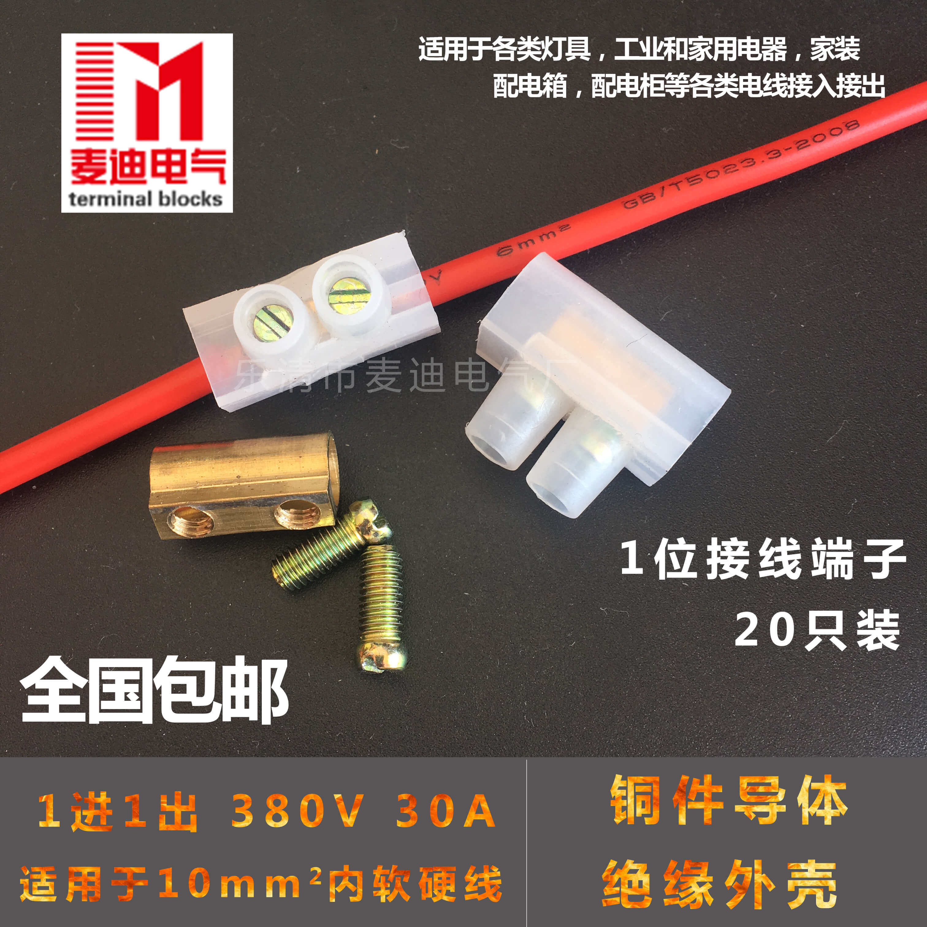 Wire and sub-line 1-bit plastic terminal block connector copper column 6 square screws docking household 20 pieces