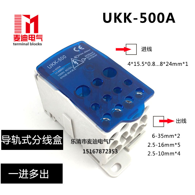 UKK500A rail type one-in-multiple-out terminal block branch box universal wire connector surface-mounted wiring
