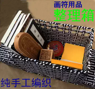 Taoist ancient rhyme Taoist supplies Character package Finishing box Sutra book rack Storage box Paper rattan square Portable