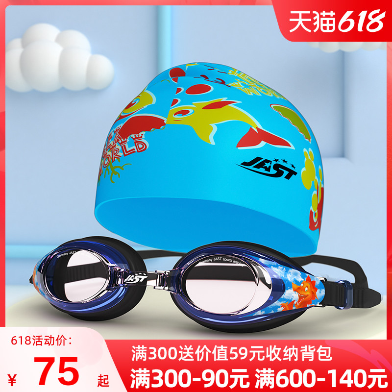 JAST Germany's canon child swimming goggles waterproof anti-fog high-definition boy girl swimming glasses swimming cap suit