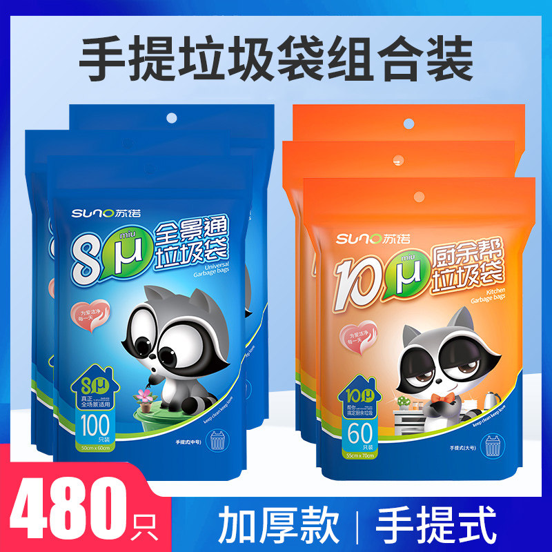 Suno 1 0 μkitchen Yu Gang 8 μ Panoramic through thickened garbage bag Home Portable 480 only CUHK Number black