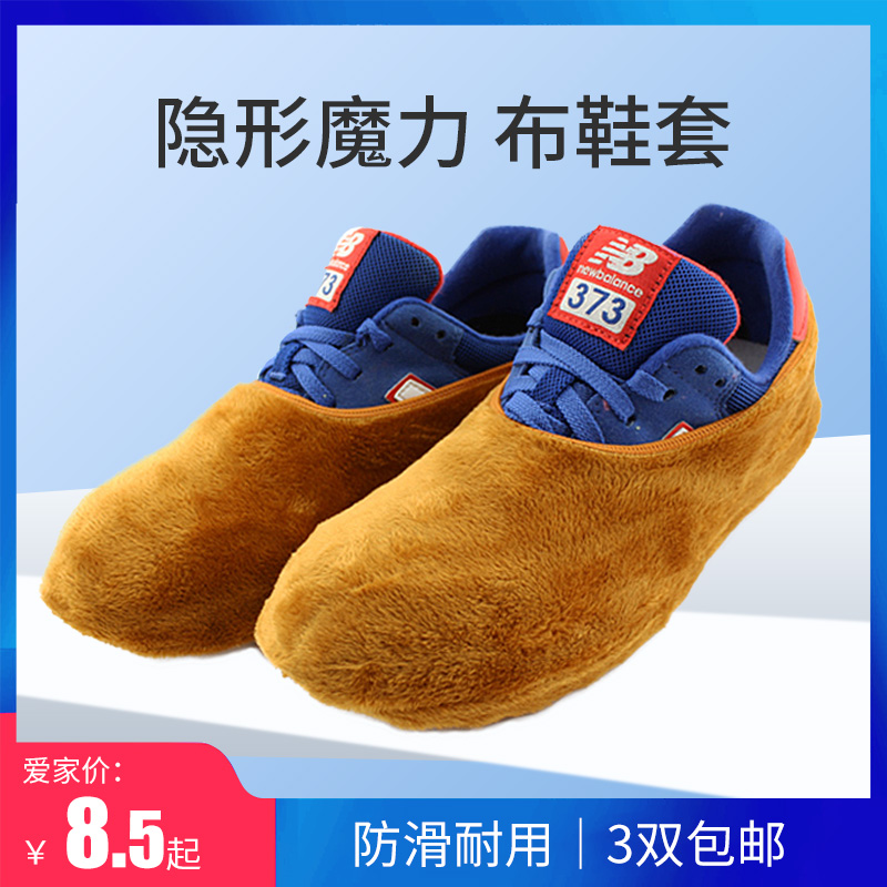 Suno home suede cloth cloth shoe cover thickened anti-wear cloth shoe cover can be repeatedly cleaned the child-like board room