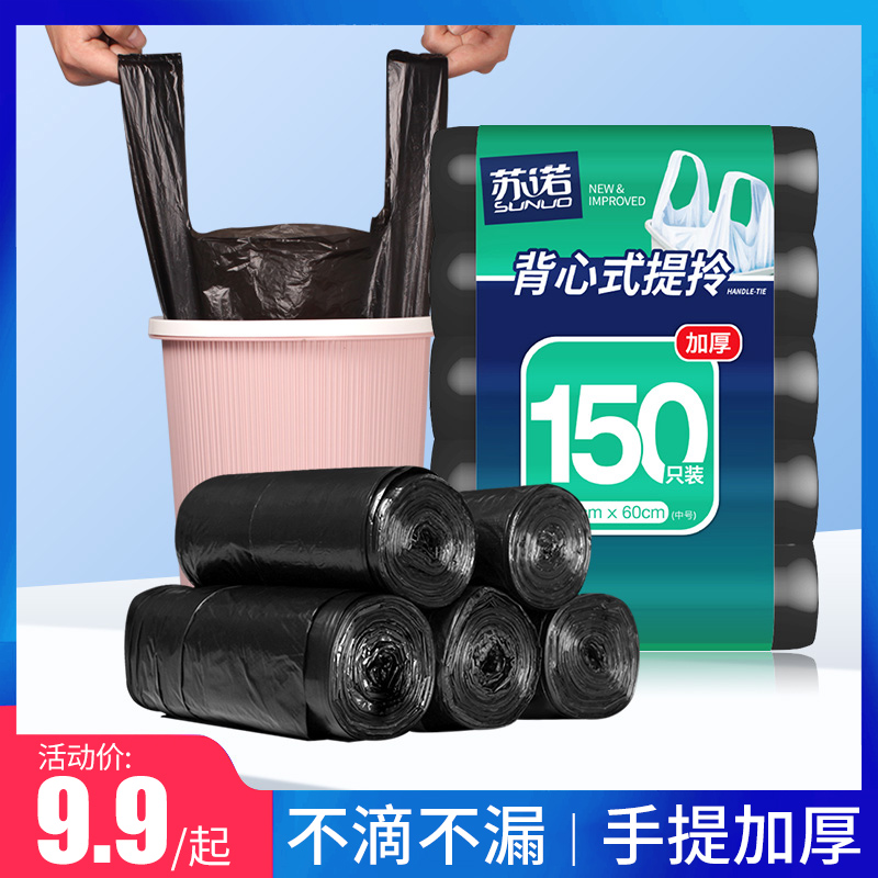 Suno 500 only portable garbage bags thickened black home office number kitchen vest-style plastic bags