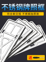 License plate frame new rotation plate frame stainless steel plate frame thickening automotive general license frame tray cover anti-theft