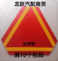 Low-speed triangular reflective plate low-speed triangle logo logo