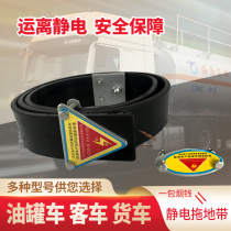 National standard truck towing belt for grounding wiring tank truck for automotive static electric belt