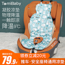 Dombebei baby stroller mat mat seat seat cushion child baby safety seat summer gel cushion