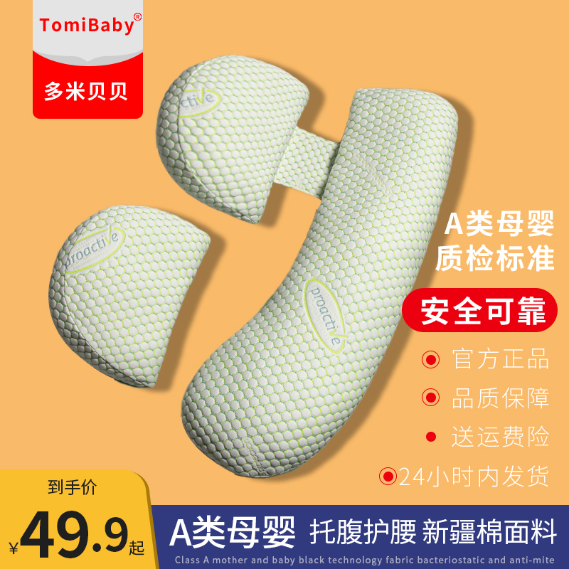 Domibei pregnant woman pillow on waist side sleeping pillow on the side of sleeping artifact pregnant supplies