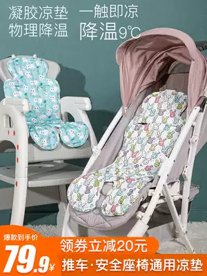 Dombebei baby stroller mat mat seat seat cushion child baby safety seat summer gel cushion