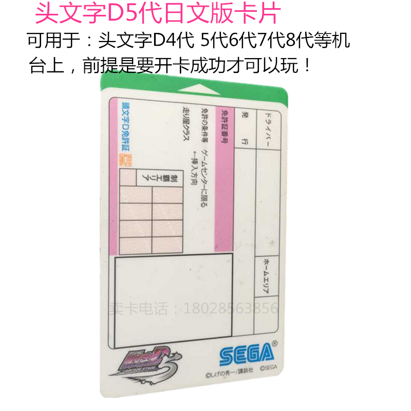 頭文字d4代遊戲卡日文版世嘉頭文字d4遊戲車卡頭文字d5代卡通用