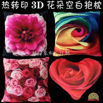 Thermal transfer consumables Creative 3d heart-shaped flowers blank pillow pillow advertising birthday gift pillow customization