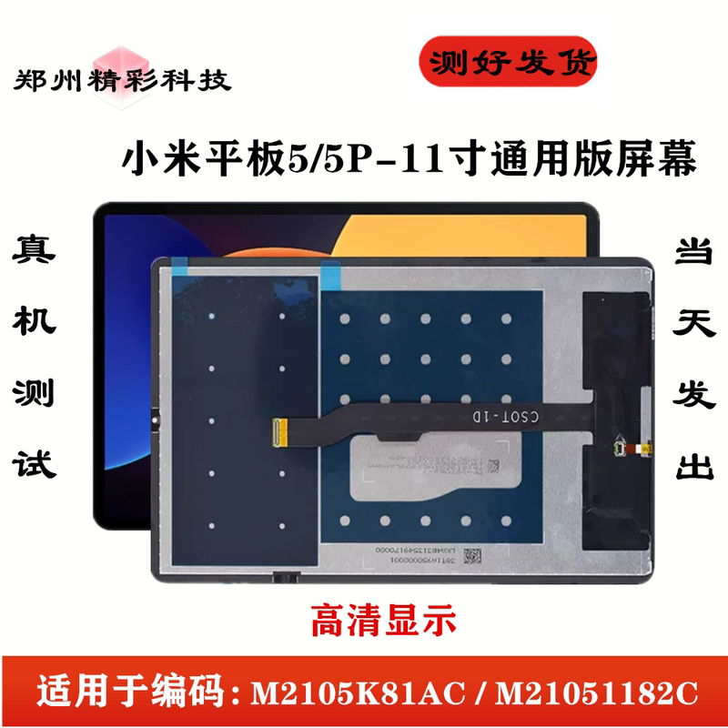 Suitable for Xiaomi Tablet 5/5Pro Screen Assembly M2105K81Ac 21051182C Lcd Display Touch Screen Suitable for Xiaomi Tablet 5/5Pro Screen Assembly M2105K81Ac 21051182C Lcd Display Touch Screen