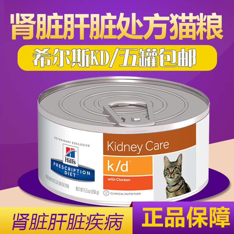 Usd 9 37 Us Hill S Hills K D Kd Prescription Cat Canned Food Us Hill S Hills K D Kd Prescription Cat Canned Food Kidney Disease Failure 156g