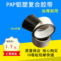 PAP thickened aluminum-plastic composite tape 15 m tin sunscreen UV-proof waterproof and radiation-proof solar tape
