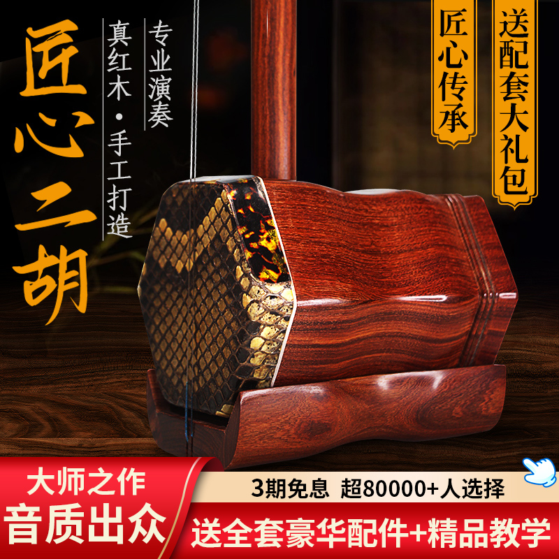 蘇州二胡楽器初心者上級者向けマホガニー黒檀ブランドプロ仕様パフォーマンス工場直販旗艦店本物