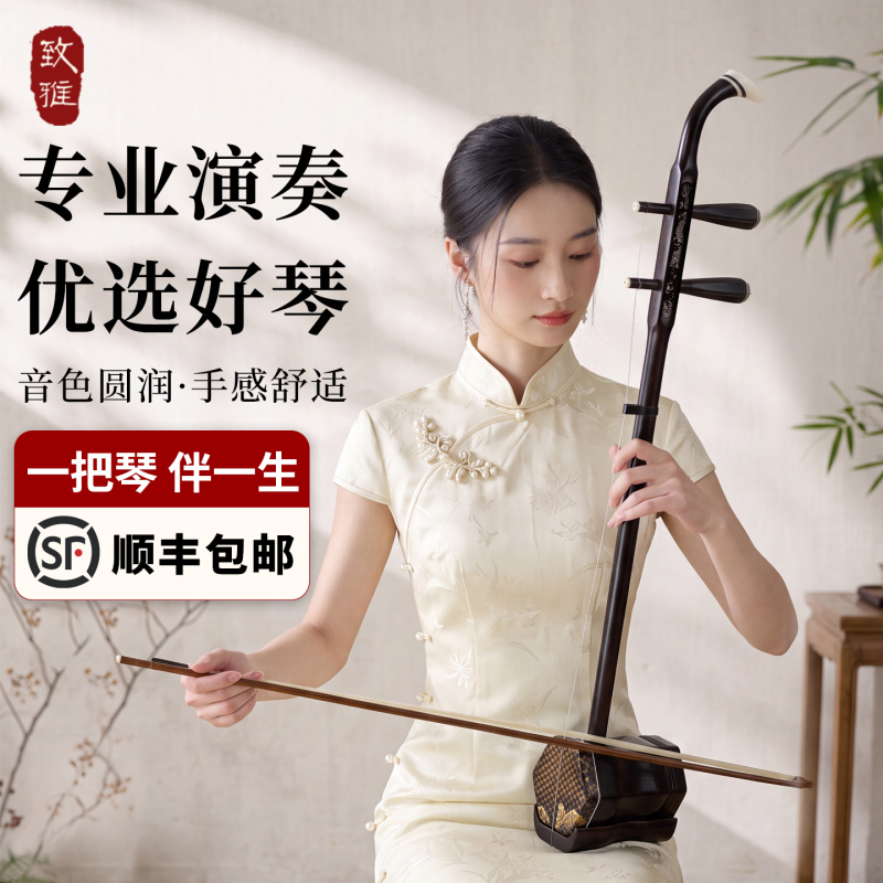 Zhiya Erhu Musical Instrument Premium Black Ebony official store Authentic Professional Grade Examination Performance Beginner Suzhou Factory Direct Sale Zhiya Erhu Musical Instrument Premium Black Ebony official store Authentic Professional Grade Examination Performance Beginner Suzhou Factory Direct Sale
