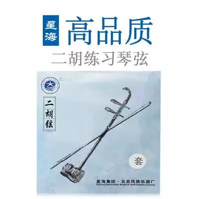 Erhu accessories Xinghai Erhu Musical instrument Beginner entertainment Professional performance universal string Huqin