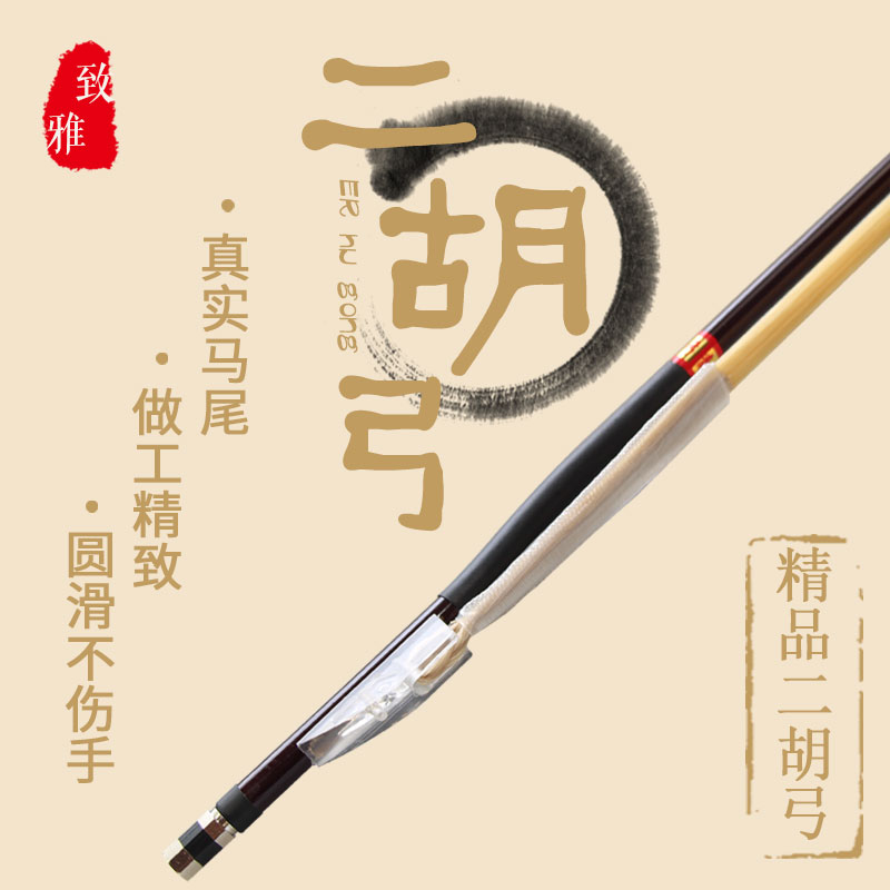 To the Yedihu instrument accessories Exercise Playing Verification Exam Universal White Horse Tail Mao Dihu Bow