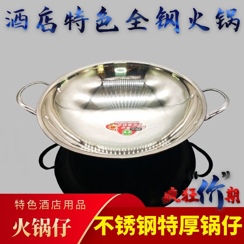 26 all-steel non-magnetic 1 8mm extra-thick stainless steel hot pot Guozai double-eared pot hotel dry pot catering commercial soup pot