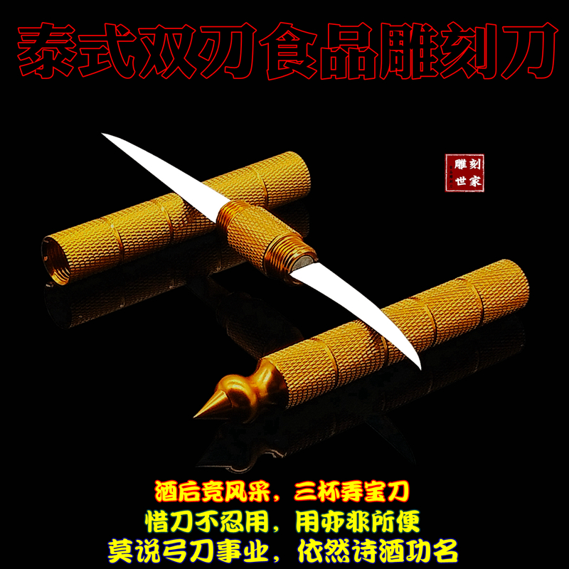 Double-edged food engraving knife Tae-style fruit engraving knife golden chef engraving knife open edge kitchen carved knife main knife