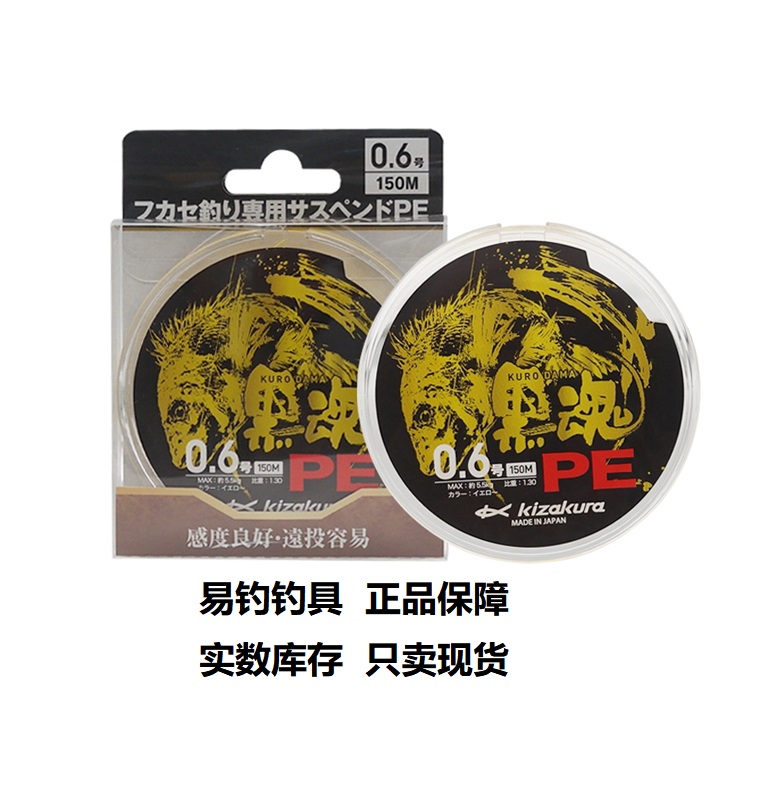 Japan imports KIZAKURA Kasagra Black Soul Fishing Main Line Semifloating Water Far Throw PE Line 150 m Fish Line