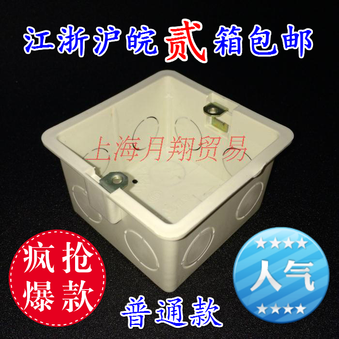 PVC junction box Dark box Ordinary 86HS50 type switch box Fire retardant socket bottom box pass box