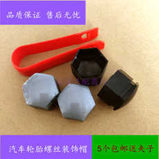 Шины 比亚迪速锐f3 l3 g3 f6 g5宋秦汽车轮胎螺丝帽轮毂螺丝五彩防锈盖