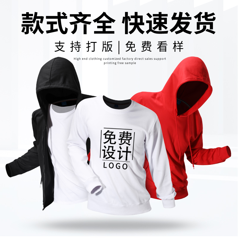 Autumn and winter sweatshirt custom workwear class uniform diy coat printed logo long sleeve workwear to figure custom clothes