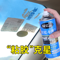 Glue remover car household strong cleaning agent glass sticker cleaning does not hurt paint furniture adhesive remover
