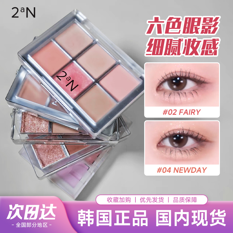 Korean 2an Six-Color Eyeshadow Palette in Pink-Brown Earth Tones 02 Matte Natural Contouring 21 Same Style as Pei Zhuhyun on Xiaohongshu