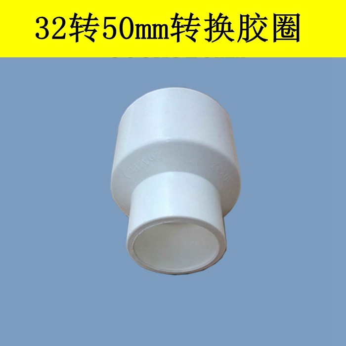 PVC50X32 reducer through 32 pipe 1 inch pipe to 50cm conversion rubber sleeve