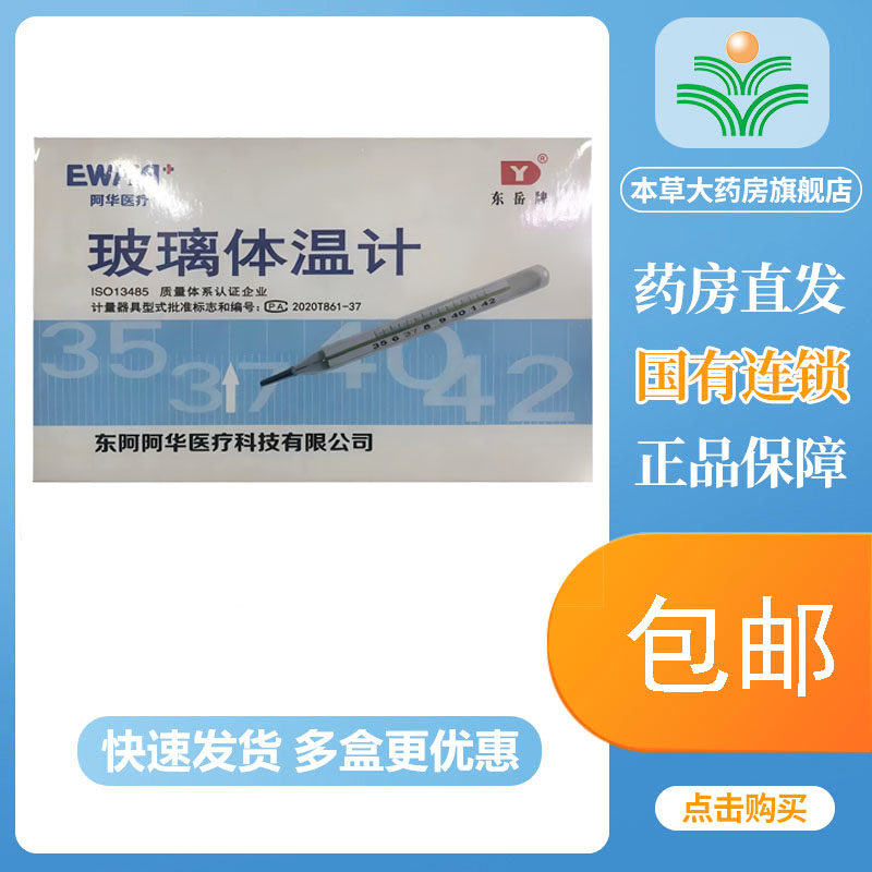 East Yue Tablets Ahua Medical Glass Thermometer Old Home High Precision Baby Children Armpits Mercury Body Thermometer-Taobao