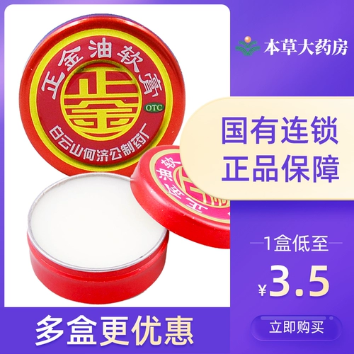 Мазь, охлаждающее масло, средство от укусов комаров от заложенности носа, 4G