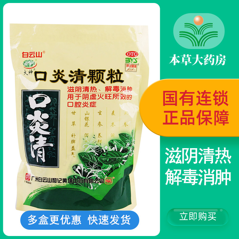White Yunshan Mouth Inflammation Clear Grain Rinser 10g * 10 bags of heat and detoxifying oral cavity for oral crummy gingival pain