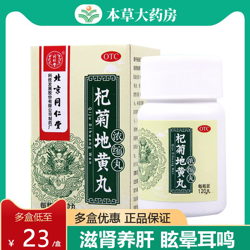 Beijing Tongrentang Qi Chrysanthemum Pills 120 pills to nourish kidney and liver and kidney Yin Yin Yin Yin Yin loss and loss of liver and kidney