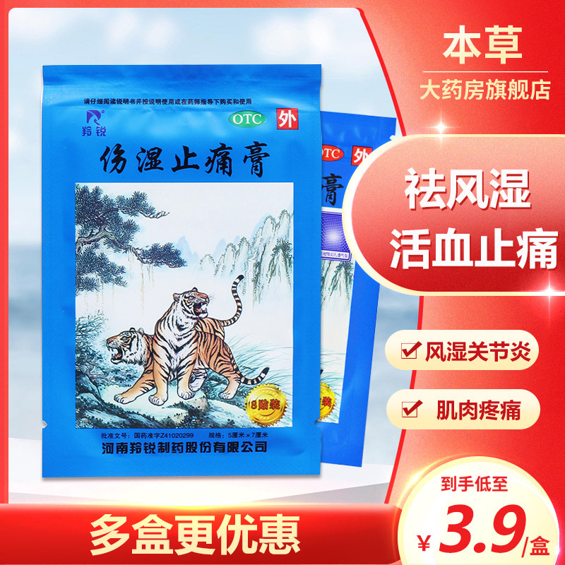 Antelope Injury Wet Pain Relief Cream 8 Patch Blood Circulation Rheumatic Arthritis Muscle Pain Stop Pain Tiger Plaster Patch