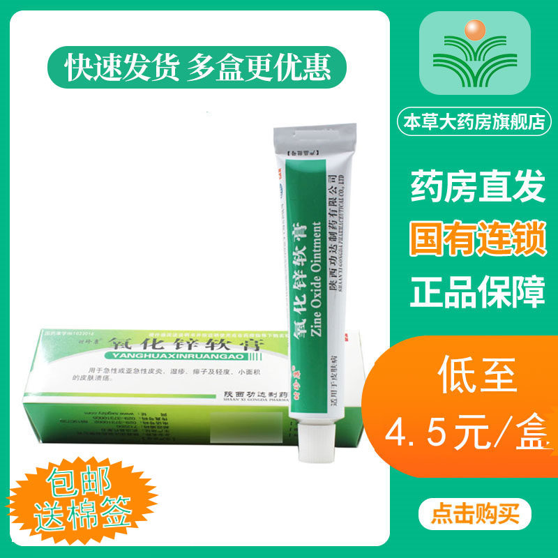 When Zinc Kang Oxide Paste dermatitis eczema skin itching tuberculosis baby red butt cream