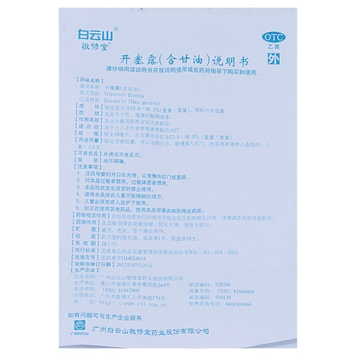 敬修堂 Кайзеру детские дети Кайзерн кишечник содержит глицерин -младенец 10 мл возраста, чтобы открыть Лулу