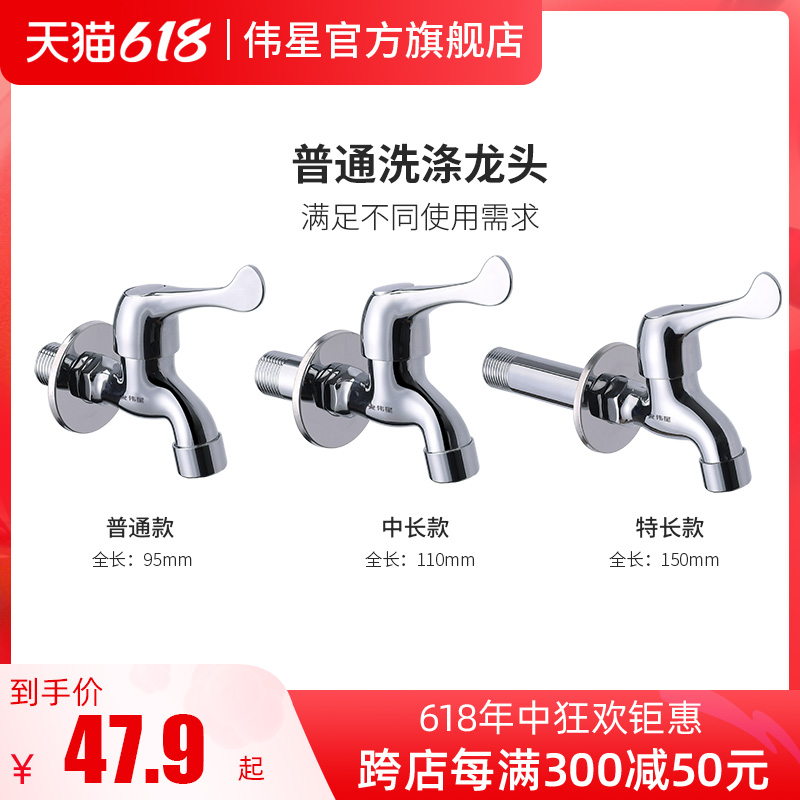 Great Star Mop Pool Tap Full Copper Lengthened Body Home Balcony Tap Water Single Cold Washing Machine Tap